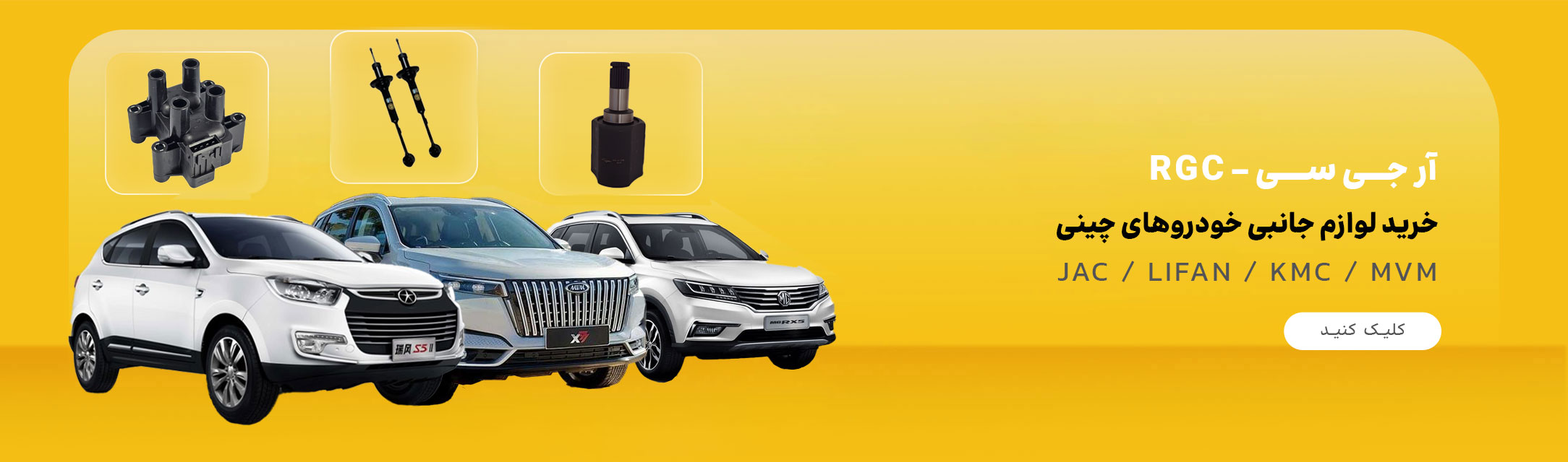 لوازم یدکی ماشین های چینی